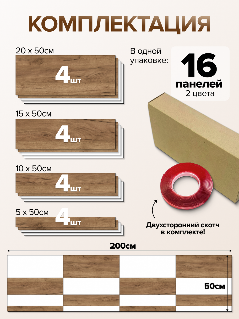 Декоративные панели для стен Шахматы, Табачный дуб и Белый лак