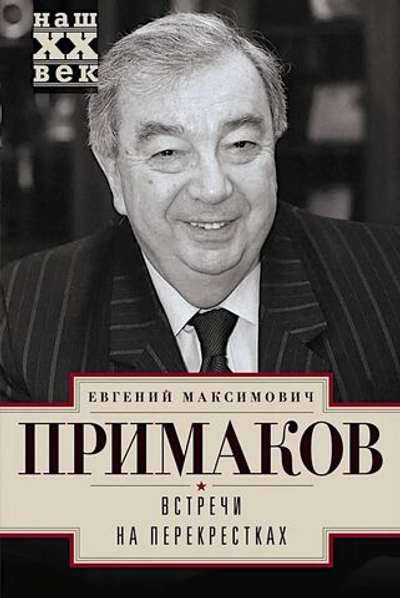 Встречи на перекрестках