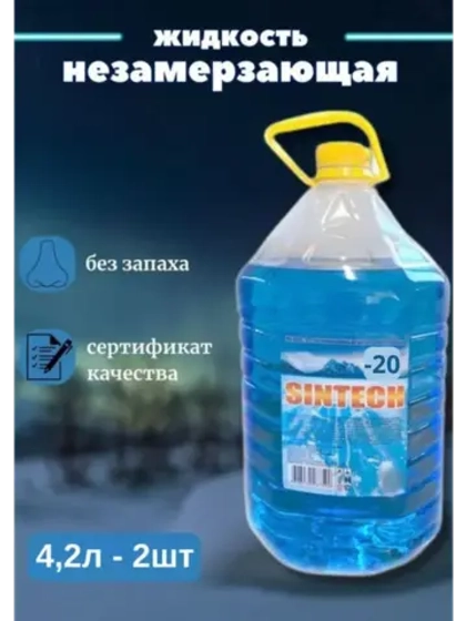 Незамерзайка для машины, омывайка зимняя *2шт