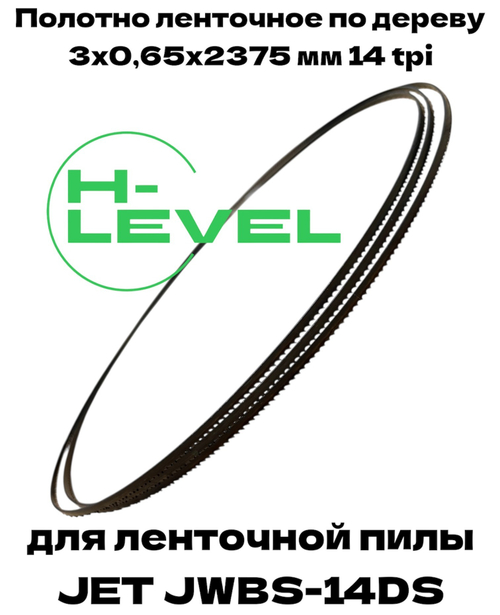 Полотно ленточное по дереву 3х0,65х2375 мм 14 tpi для JET JWBS-14DS