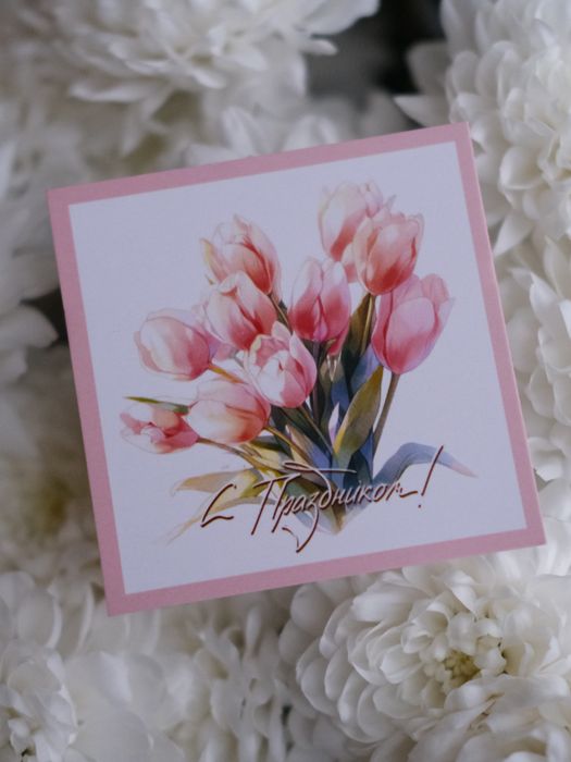 Открытка - карточка