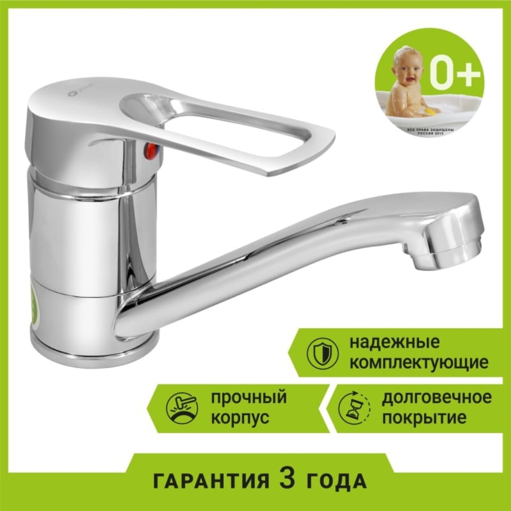 Смеситель для раковины, Juguni, с картриджем, 0402.691