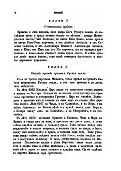 Новый летописец, составленный в царствование Михаила Феодоровича, издан по списку князя Оболенского | Нет автора
