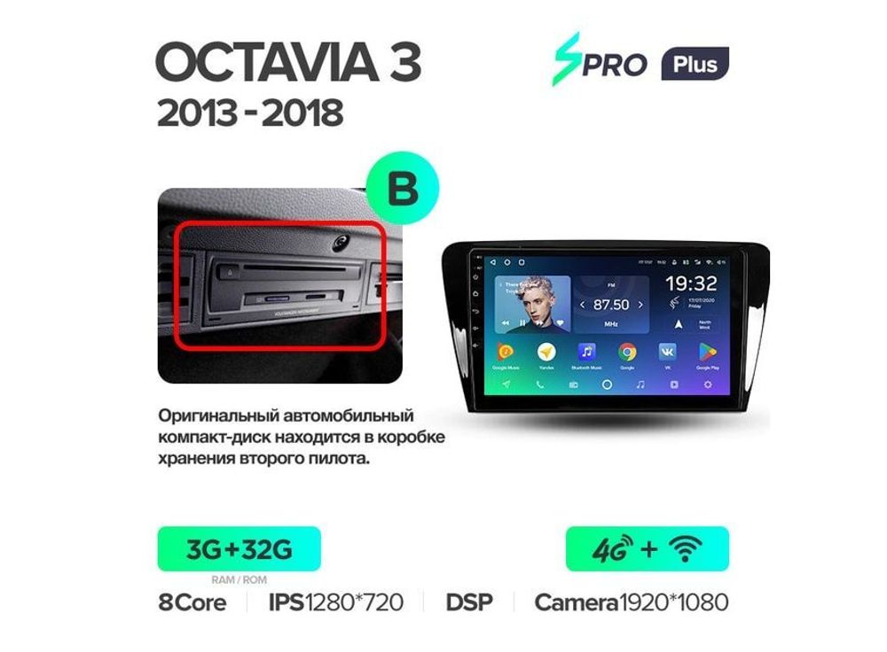 Магнитола Teyes SPRO Plus 3-32 Skoda Octavia 3 A7 2013 — 2018 10.2&quot; (B)