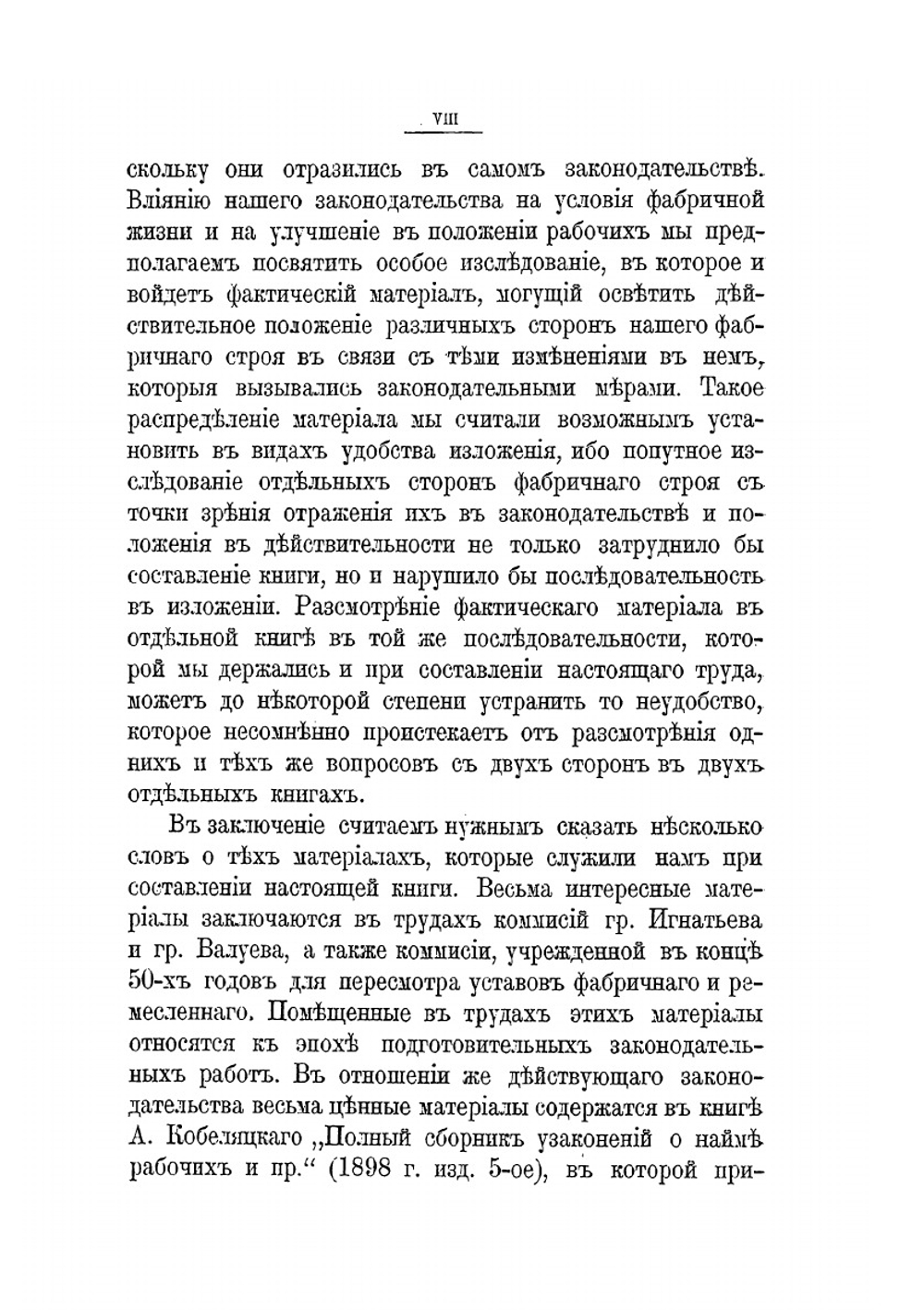 Фабричное законодательство и фабричная инспекция в России | В. П. Литвинов-Фалинский