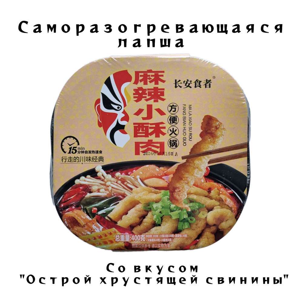 Лапша самовар со вкусом Острой хрустящей свинины