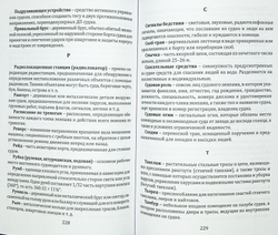 Хочу стать капитаном