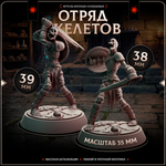 Отряд скелетов — Набор 5 фигурок