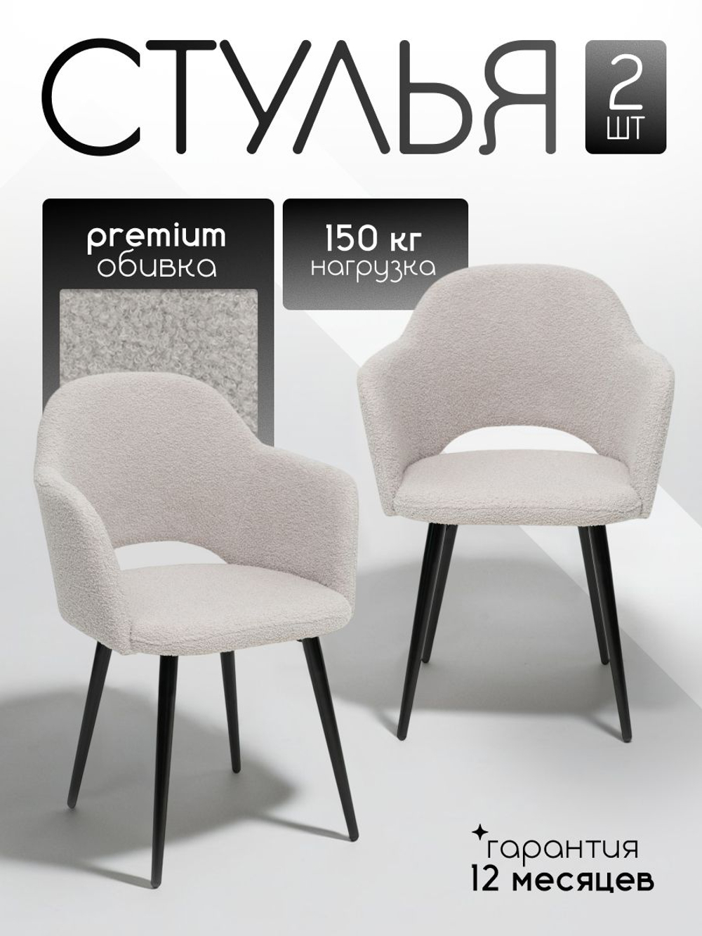 Комплект стульев со спинкой Massagecomplekt, для туалетного столика, букле и велюр