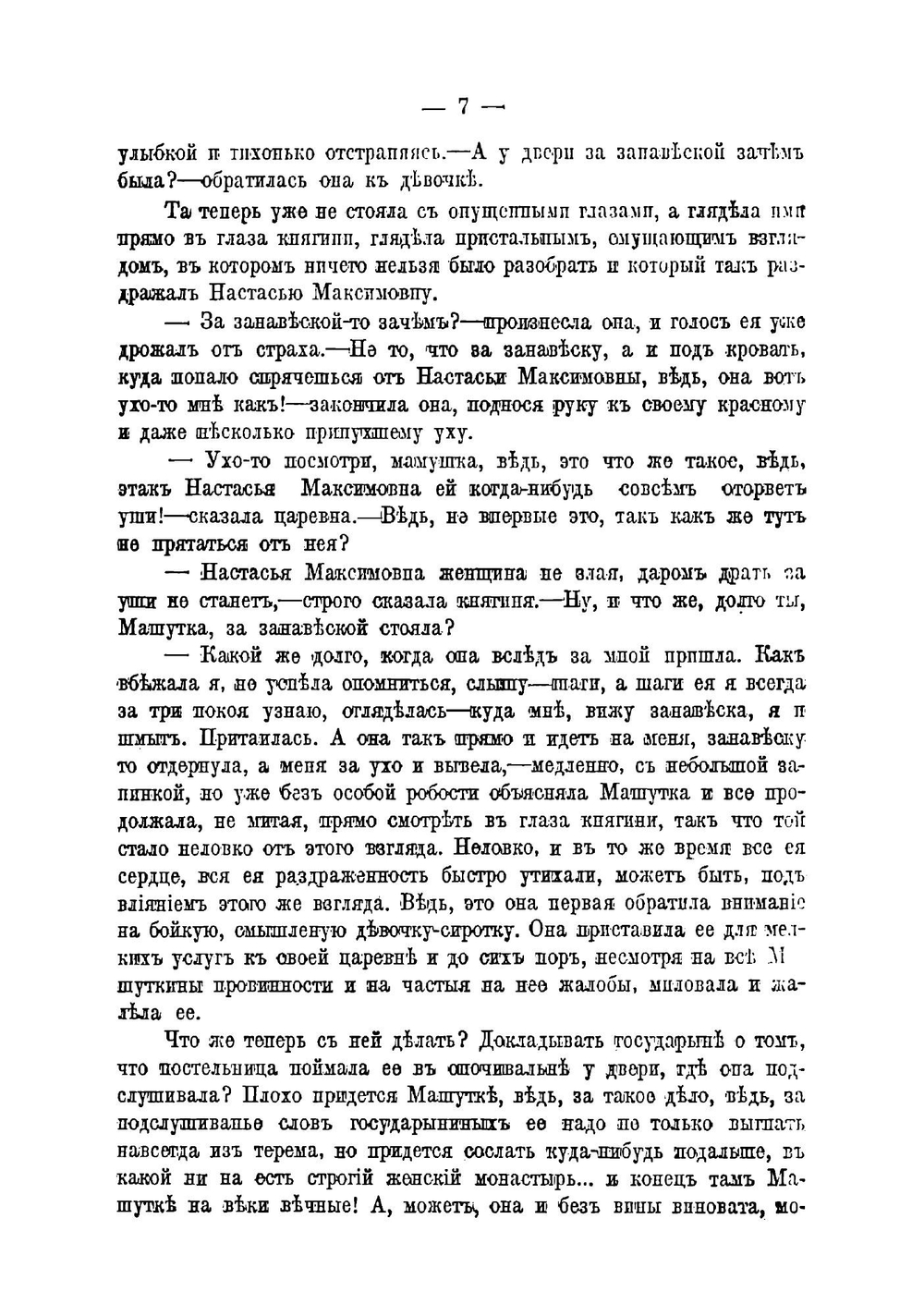 Полное собрание сочинений Всеволода Соловьева | Соловьев Всеволод Сергеевич