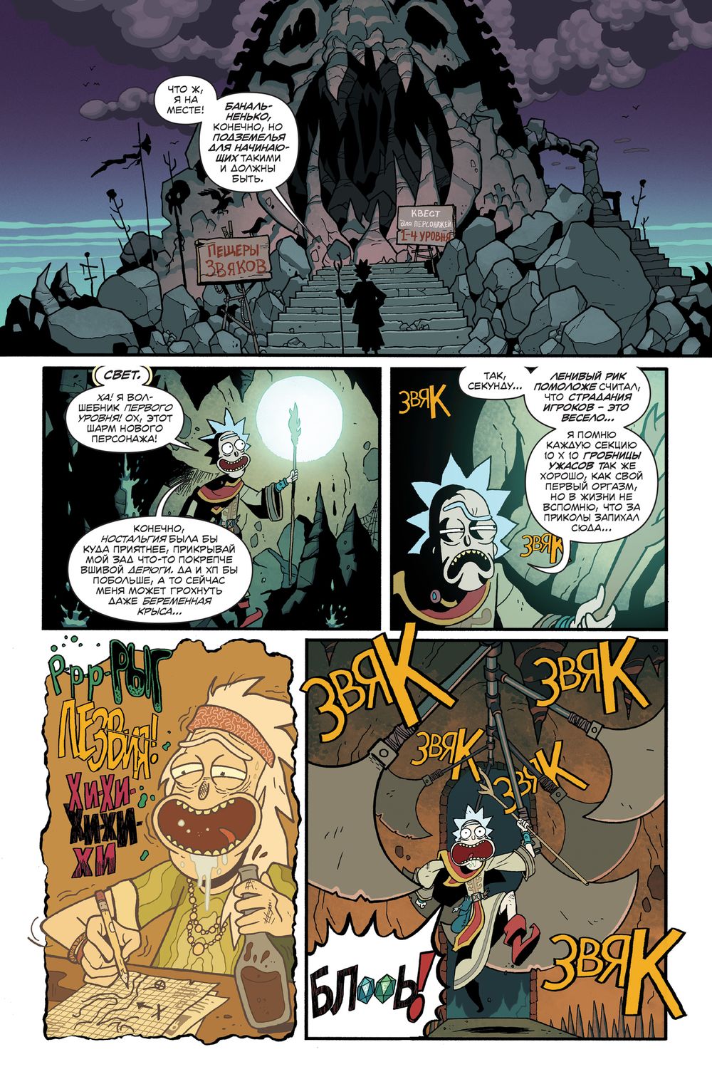 Комикс Рик и Морти vs D&D 2: Заброшенные Дайсы