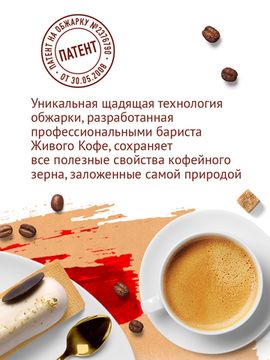 Живой Кофе Мокка 200 г