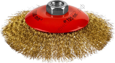 MIRAX 125 мм, витая латунированная стальная проволока, 0.3 мм, щетка коническая (35143-125)
