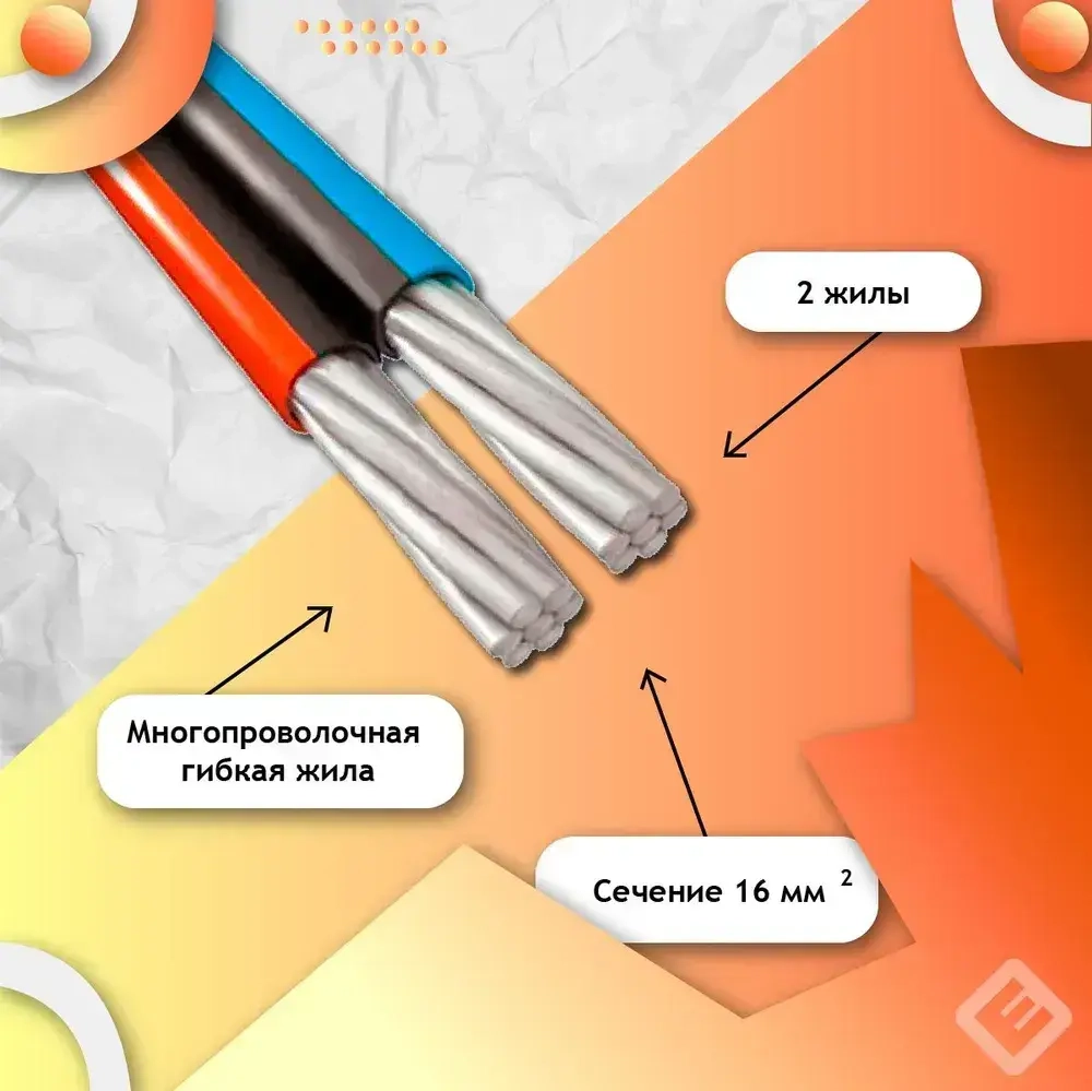 Силовой кабель СИП-4 2х16 ГОСТ Двужильный (комплект из 20 м)
