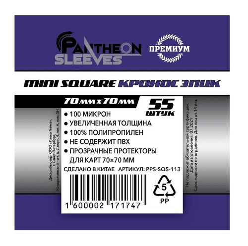 Протекторы Pantheon Sleeves Кронос Эпик 70x70 mm 55 шт.