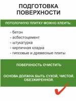 Плита потолочная штампованная "Аврора" 20 кв. м., 80 шт.