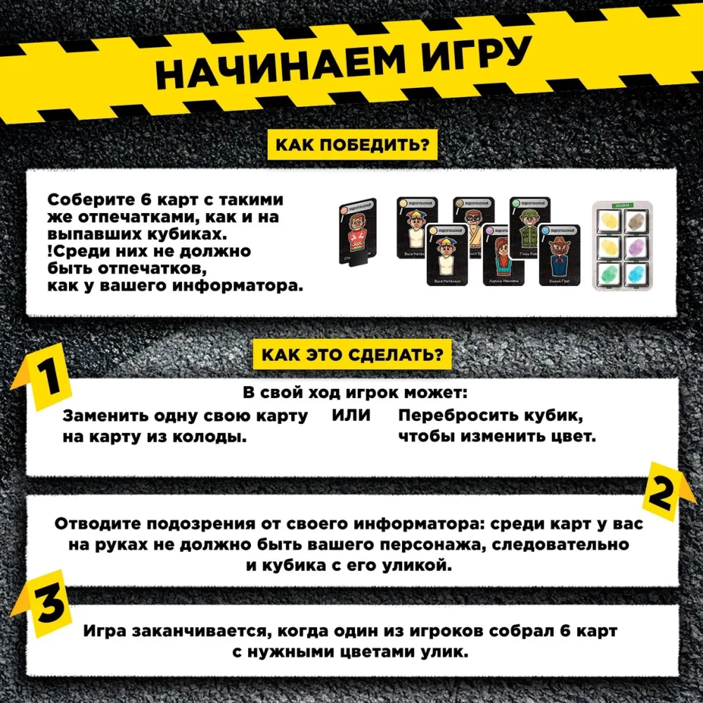 Настольная игра "Раскрой дело" Стратегия, логика.