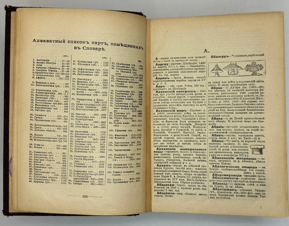 Павленков Ф. Энциклопедический словарь. СПб., Изд. Т-во Труд, 1913 г.