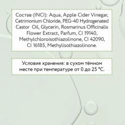 Кондиционер-ополаскиватель с яблочным уксусом / Hair System Apple Cider Vinegar Rinser 520 мл