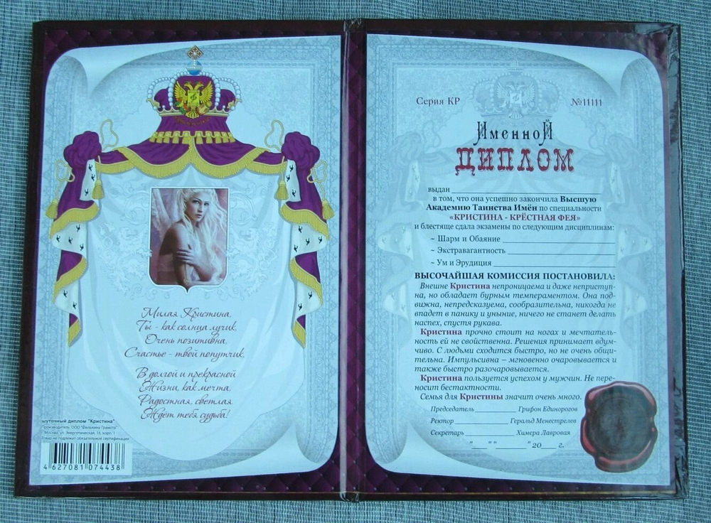 Именной диплом Кристина