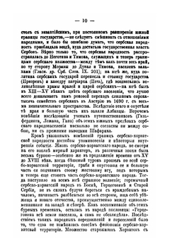 История сербско-хорватской литературы | В.В. Ягич