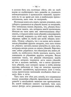 Методы и теории для решения геометрических задач на построение | Ю. Петерсен