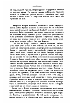 Европа и французская революция. (L'Europe et la révolution française) | Сорель Альбер