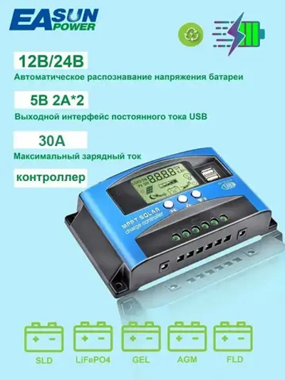 MPPT Контроллер заряда солнечной батареи,30A Dual USB ЖК-дисплей 12В/24В,Регулятор зарядного устройства панели солнечных батарей с нагрузкой