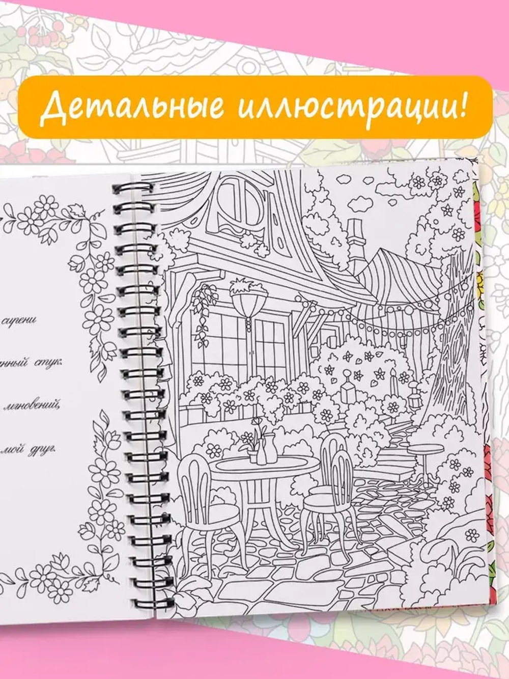 Таинственный сад