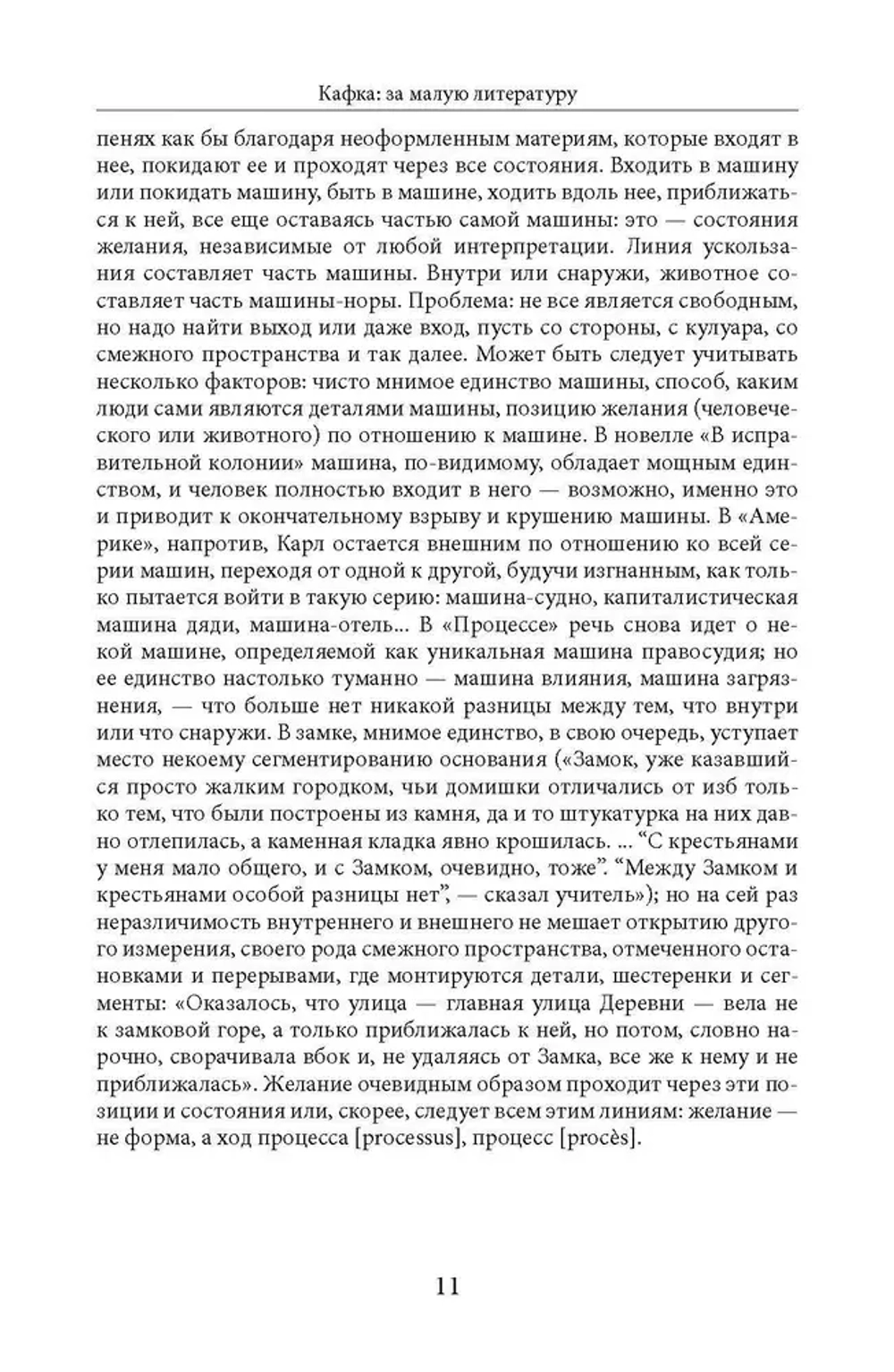 Кафка: за малую литературу