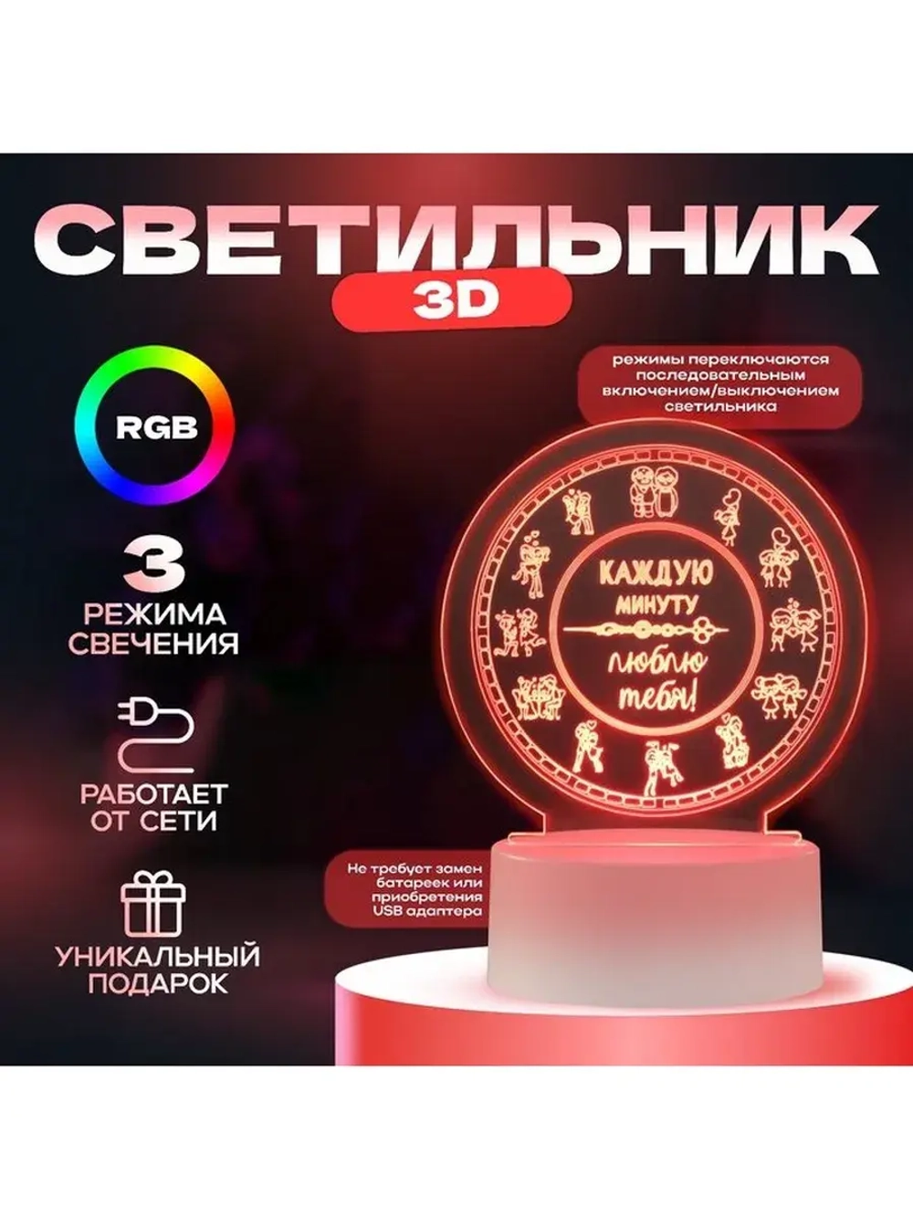 Светильник 3D ночник RISALUX «Каждую минуту люблю тебя», LED