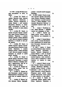Русская историческая библиотека, издаваемая Археографической Комиссией. Том 24. Донские дела. Книга 2 | Нет автора