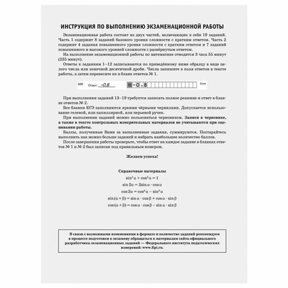 Пособие для подготовки к ЕГЭ 2021 "Математика. 30 тренировочных вариантов. Профильный уровень", АСТ, 853670