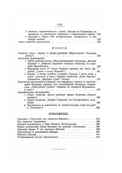 Словесность в образах и разборах | В. Водовозов