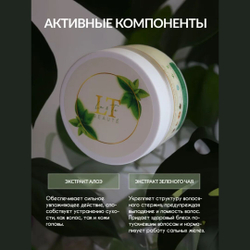 Маска для роста волос La & Te