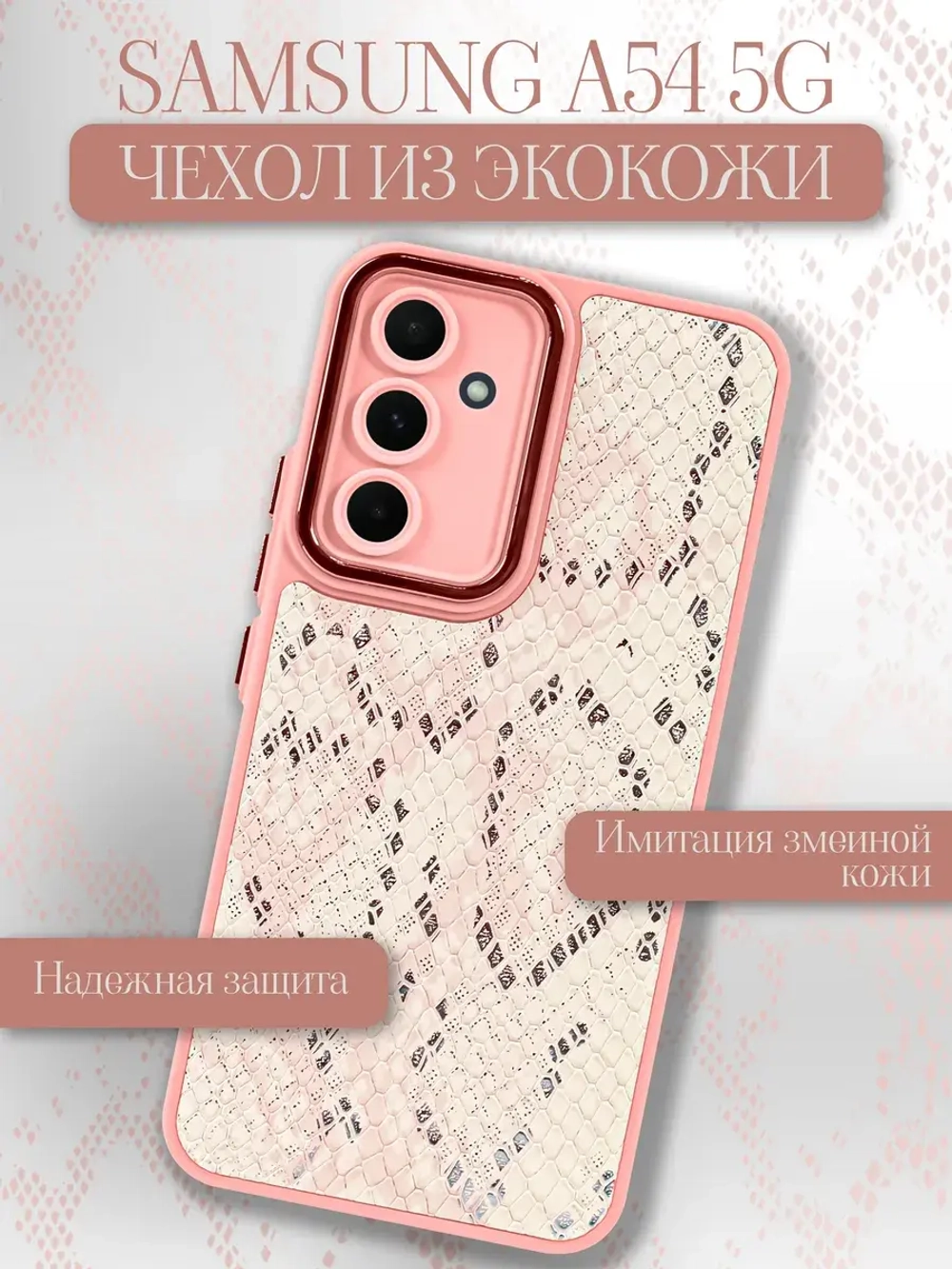 Чехол на Samsung A54