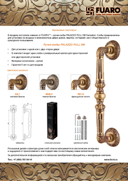 Ручка-скоба PALAZZO Fuaro (Фуаро) PULL SM MAB-6 темная бронза (1 штука)