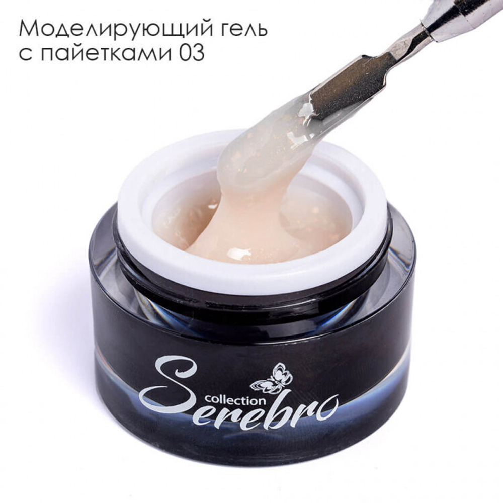 Serebro, Моделирующий гель с пайетками №3, 15 мл