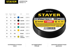 Изолента STAYER Protect-10 ПВХ 10м (0,13х15 мм), синяя 12291-B