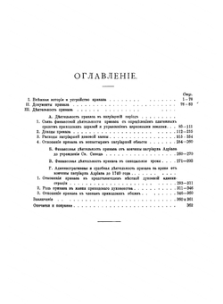 Патриарший Казенный приказ. Его внешняя история, устройство и деятельность | И.И. Шимко
