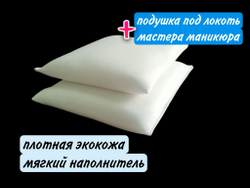 Подставка для маникюра, (СОНОМА) +подушка малая под локти мастера или клиента 15*15см.