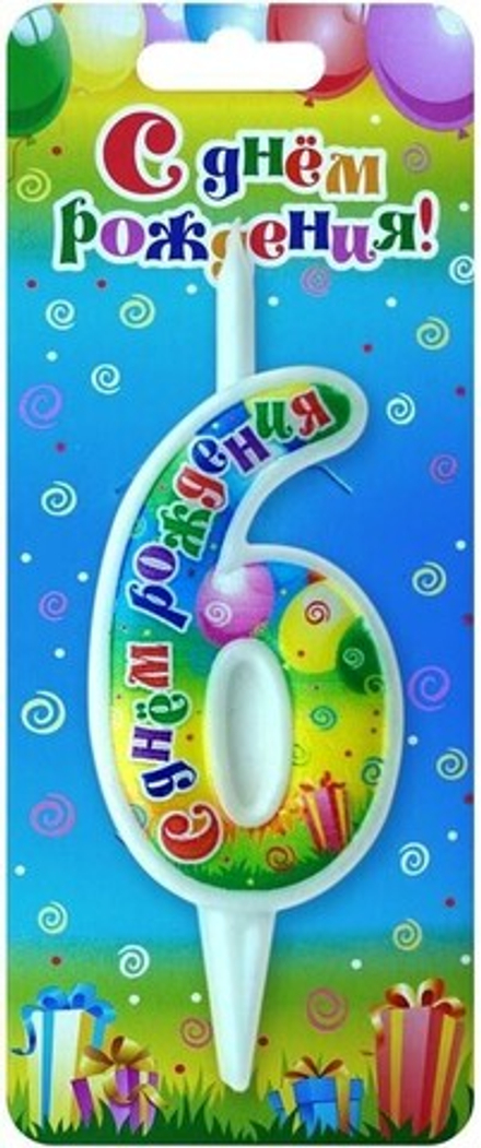 Свеча Цифра, 6 С Днем Рождения, 12 см