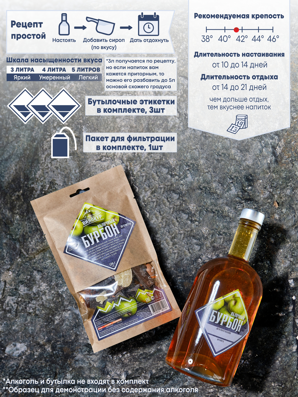 «Бурбон яблочный» набор для настойки