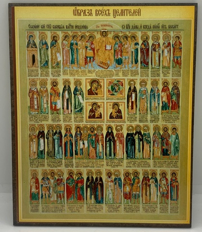 Образ всех целителей