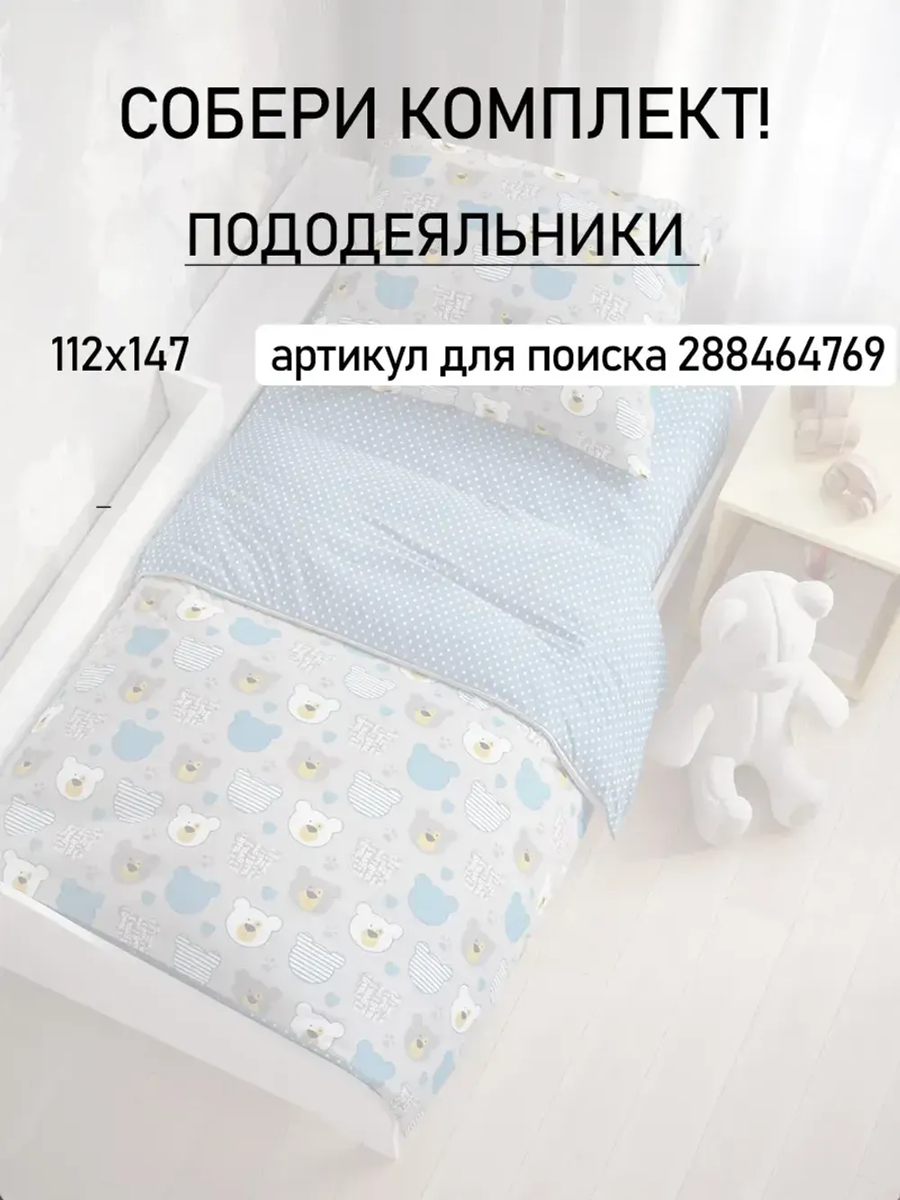 Пододеяльник детский бязь Сказка "Мишки пэчворк/Пшено"