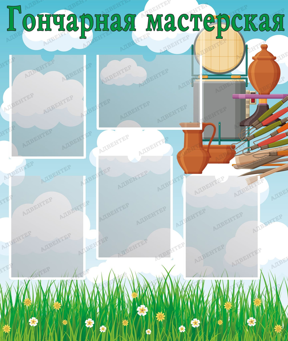 Стенд Гончарная мастерская с карманами А4