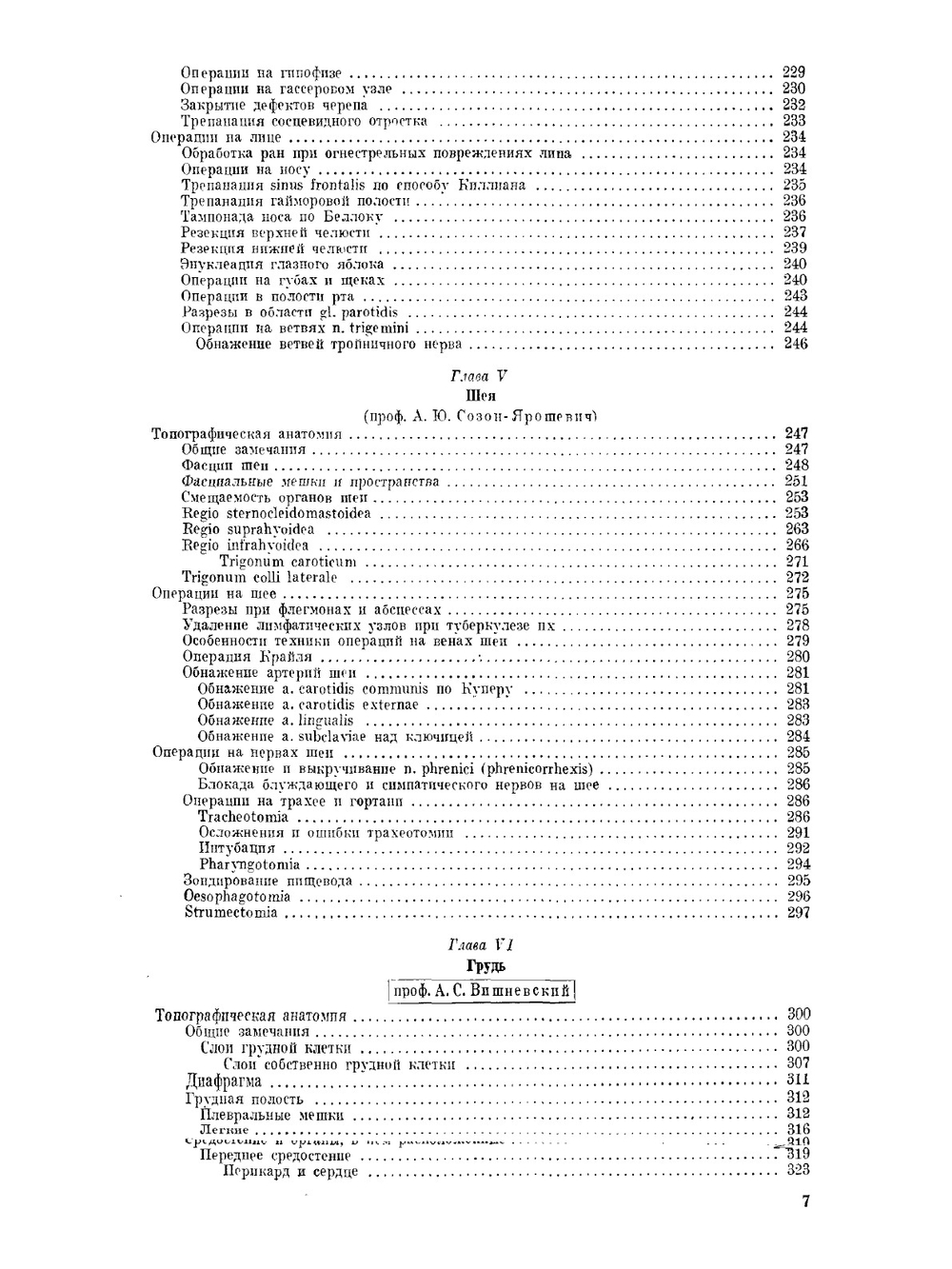 Краткий курс оперативной хирургии с топографической анатомией | В.Н. Шевкуненко