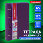 Тетрадь на кольцах А5 (180х220 мм) 120 листов под кожу клетка BRAUBERG "Joy" пурпурный/светло-пурпурный (2 штуки в упаковке)
