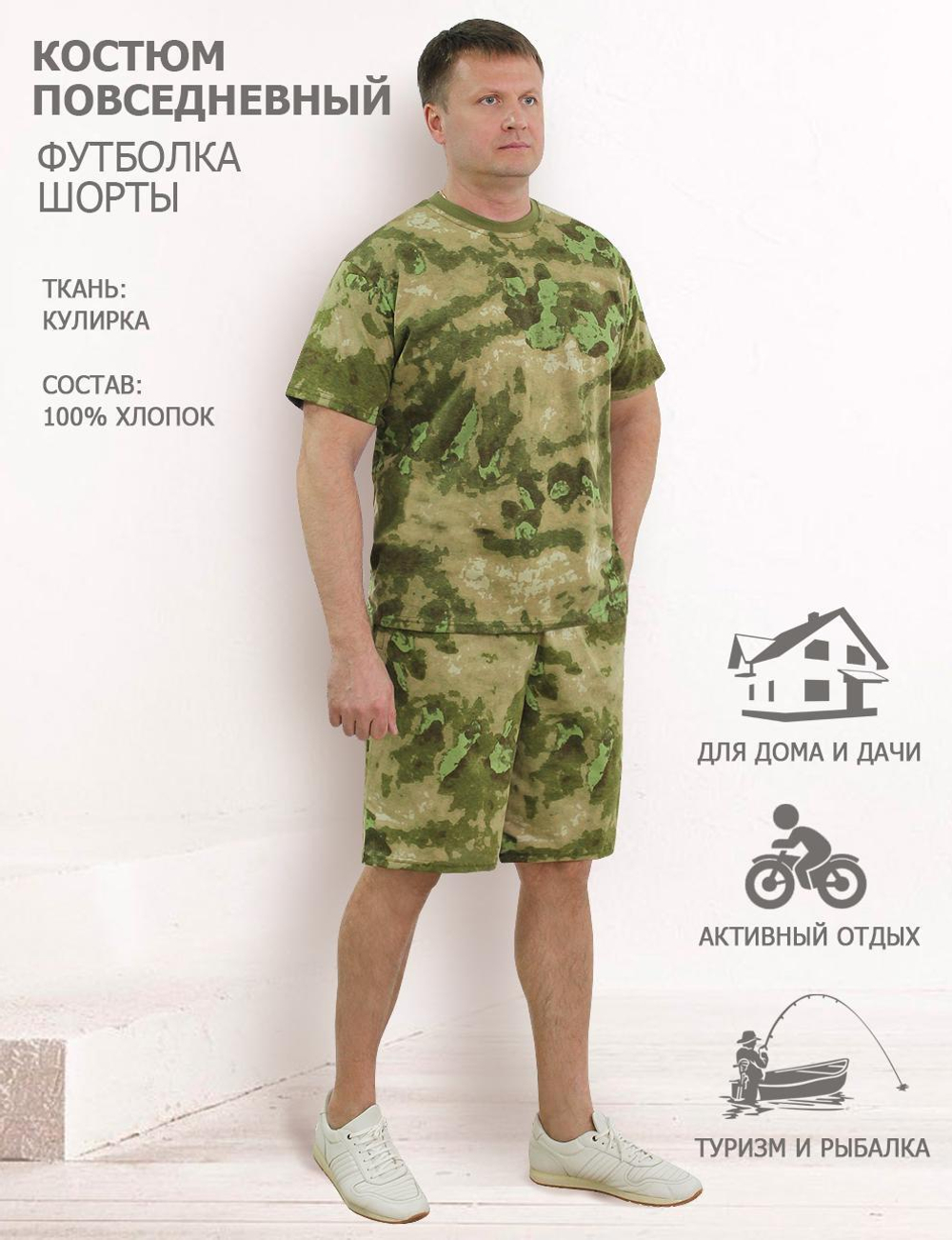 Комплект мужской СТРАЙКЕР цв. Атак зелёный (Футболка/Шорты)
