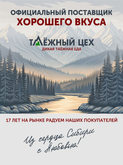Индейка томлёная в печи ТАЁЖНЫЙ ЦЕХ 338 г
